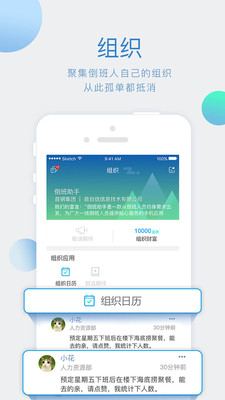 在线倒班助手app