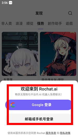 rochat官方正版app