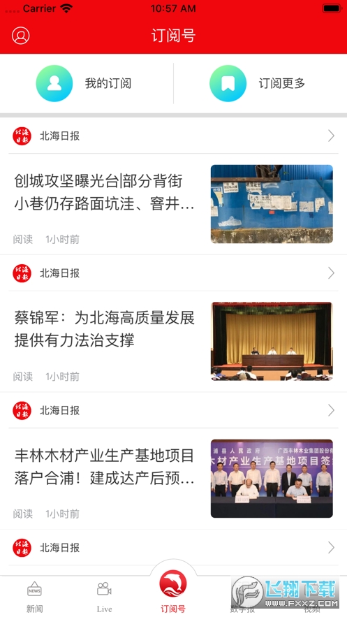 北海通讯app