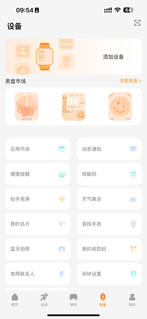 MActivePro智能手表app安卓版