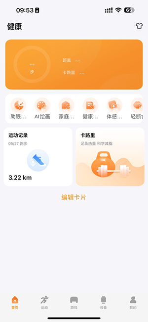 MActivePro智能手表app安卓版