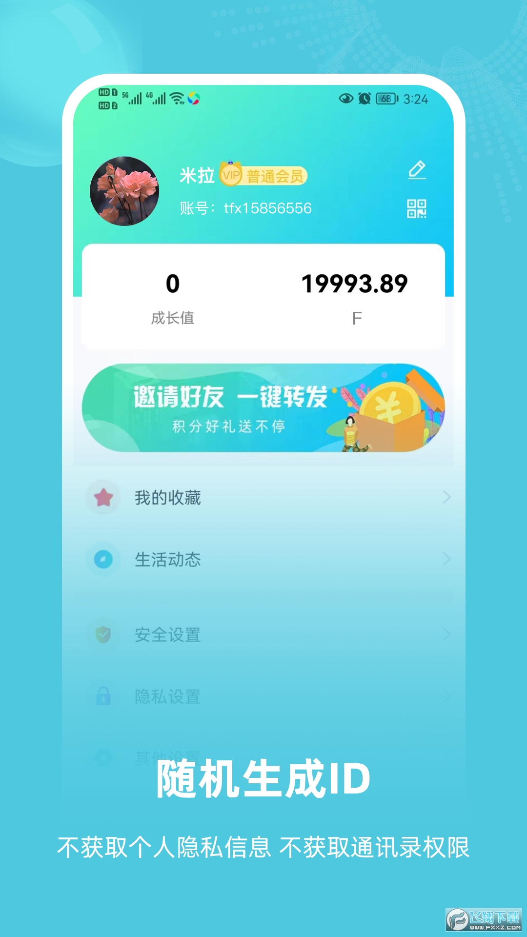 飞语聊天软件app下载官方正版
