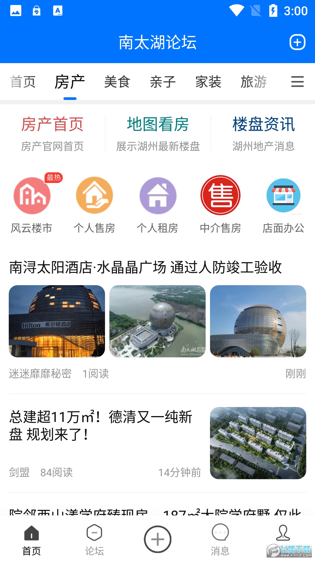 湖州南太湖论坛手机版客户端