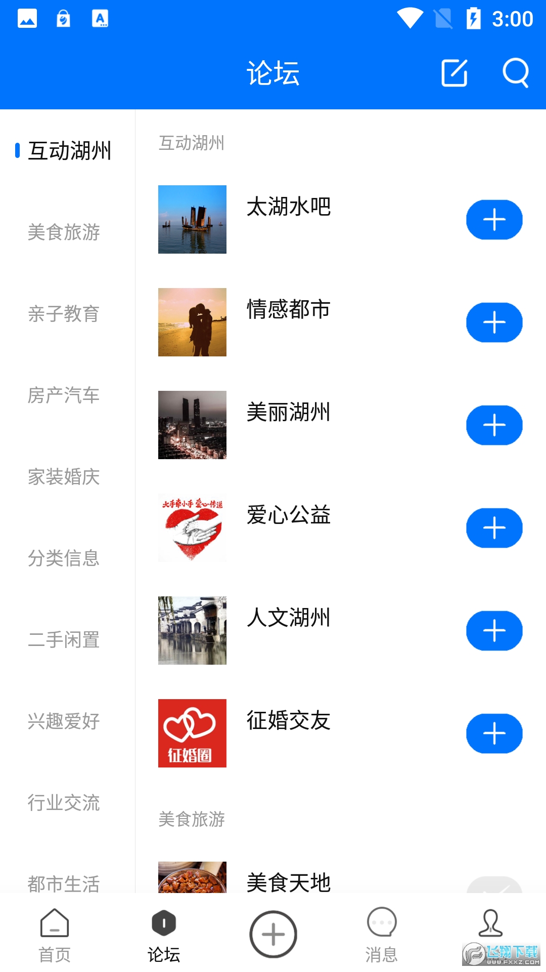 湖州南太湖论坛手机版客户端