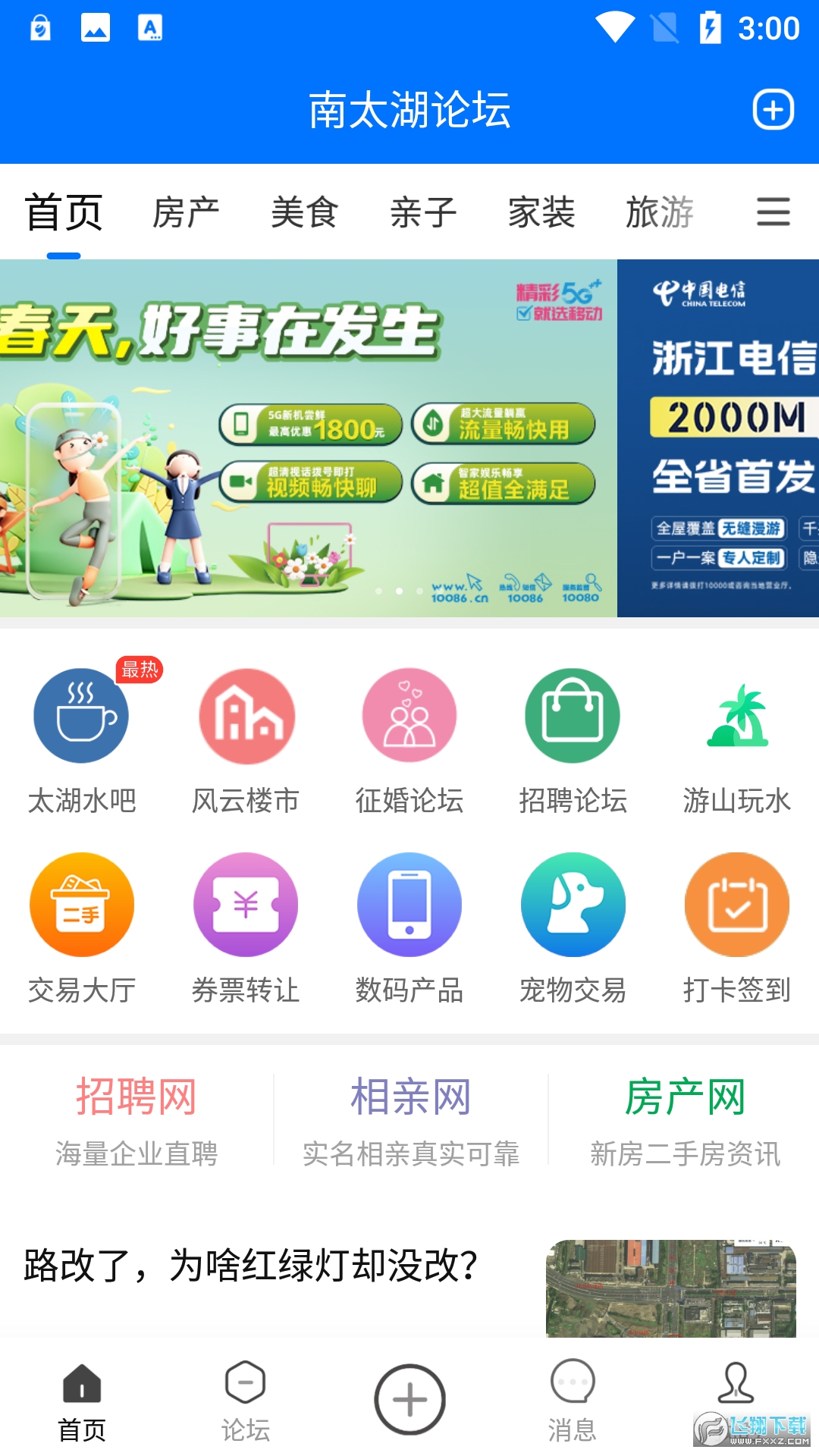 湖州南太湖论坛手机版客户端