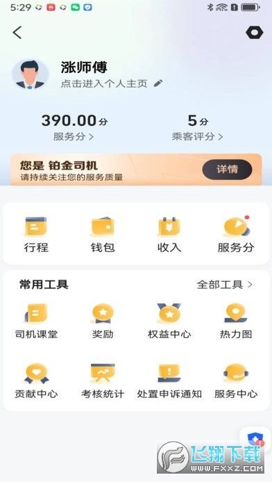 神州舒享司机端app官方版