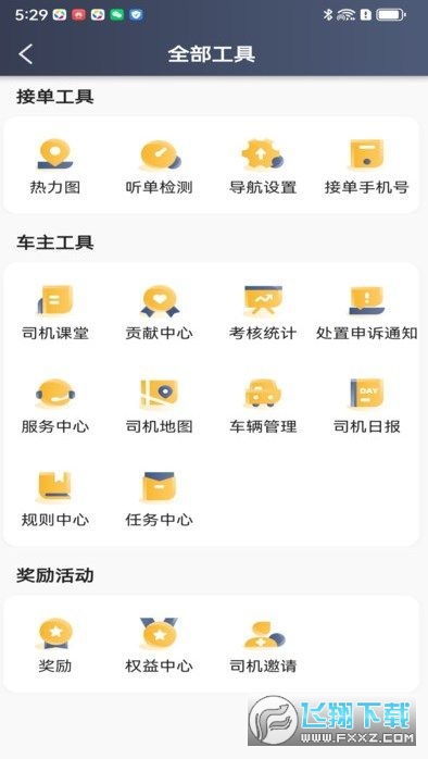 神州舒享司机端app官方版