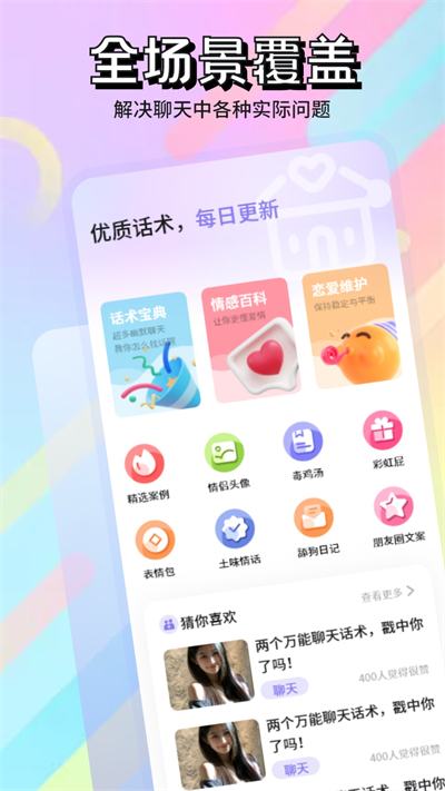 rochat聊天app最新版
