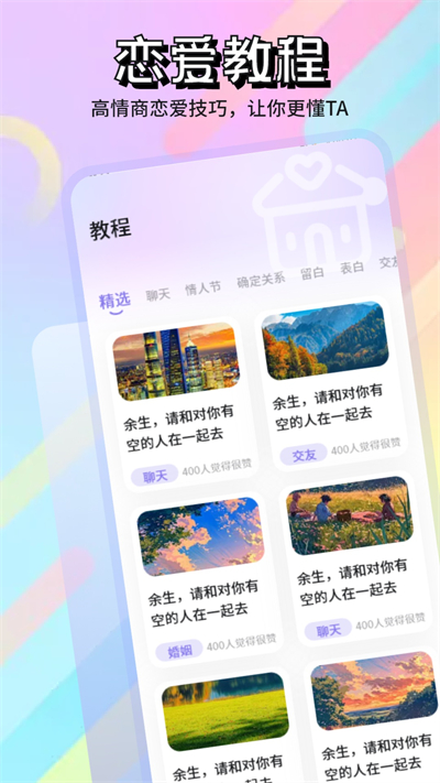 rochat聊天app最新版