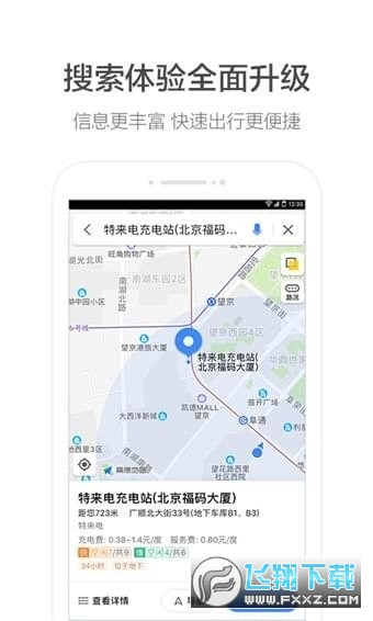 高德地图车机版8.1.0最新版