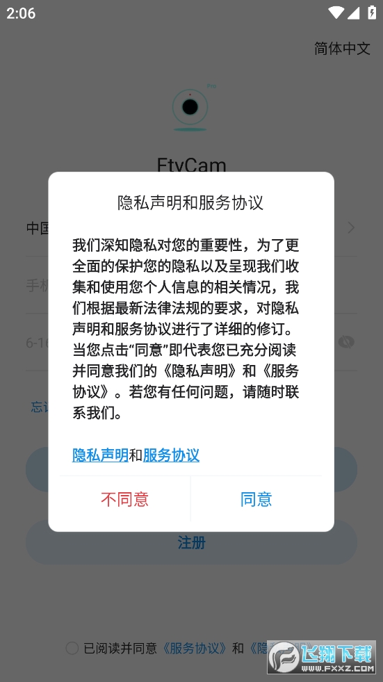 ftycam监控软件官方版