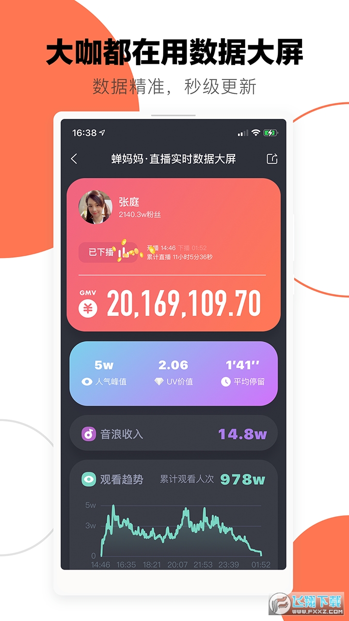 蝉妈妈app官方版
