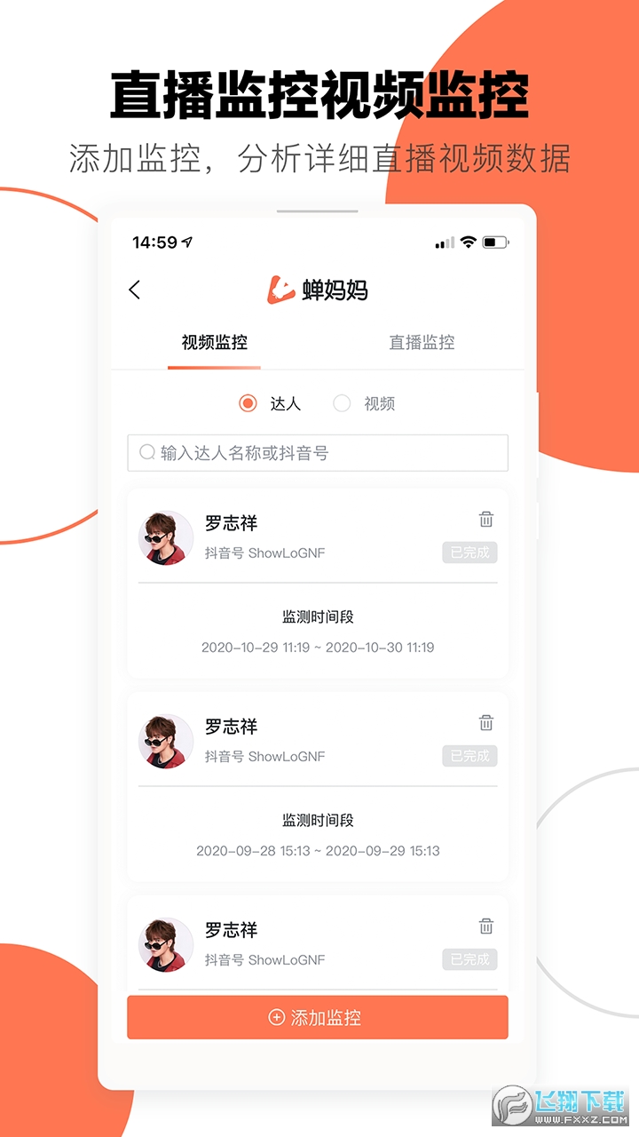 蝉妈妈app官方版