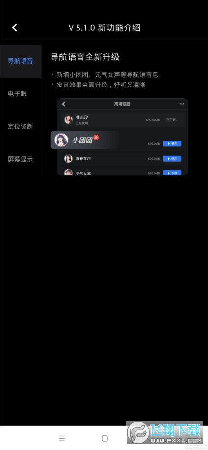 高德地图车机版新增小团团语音