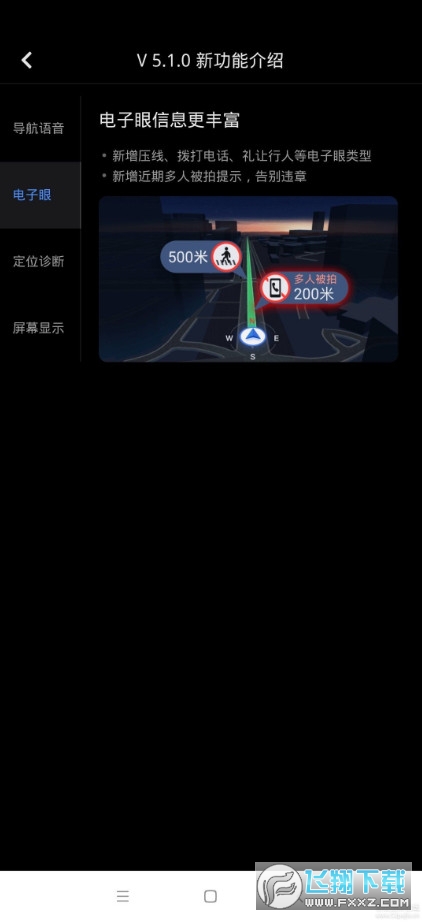 高德地图车机版新增小团团语音