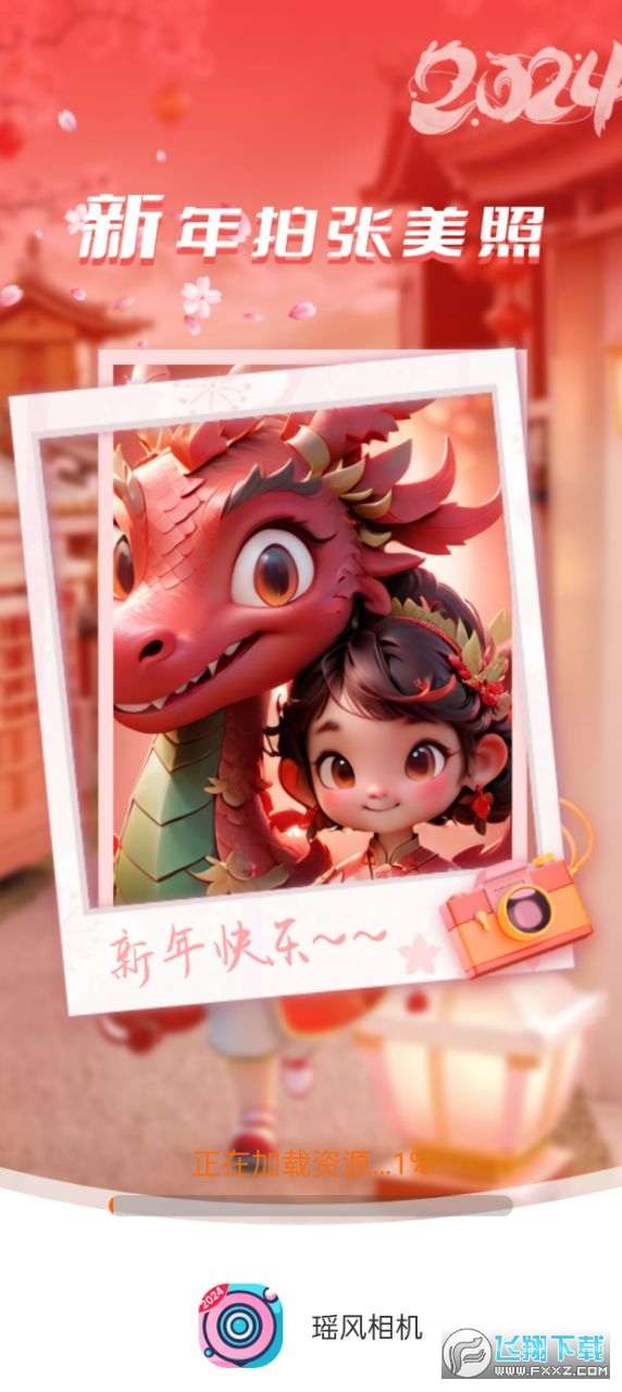 瑶风相机app官方版