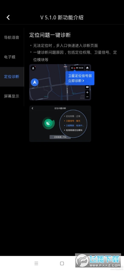 高德地图车机版新增小团团语音