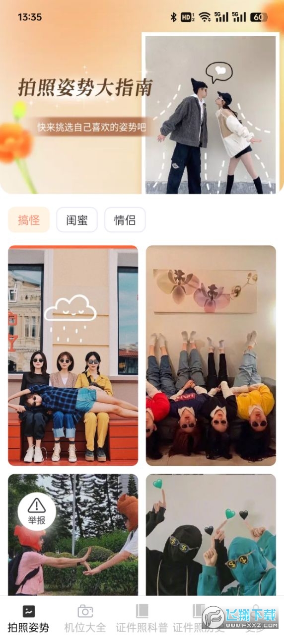 瑶风相机app官方版