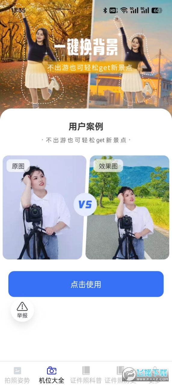 瑶风相机app官方版