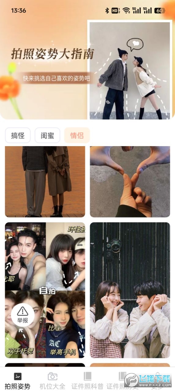 瑶风相机app官方版