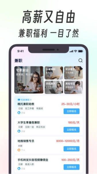 摸鱼兼职app