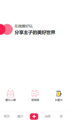 微票好玩安卓最新版