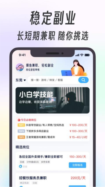 摸鱼兼职app