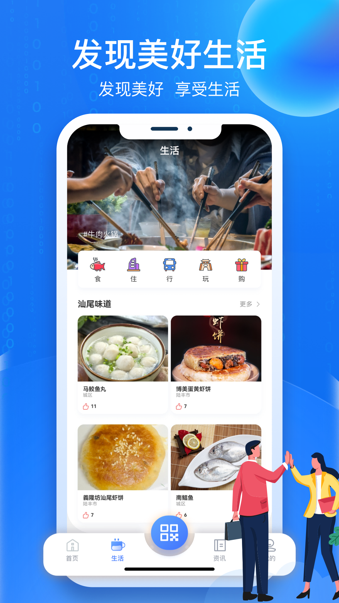 i汕尾app官方客户端