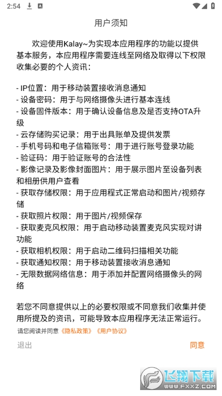 kalay摄像头app官方手机版