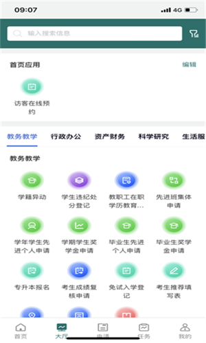 智慧电专app官方下载安卓手机版