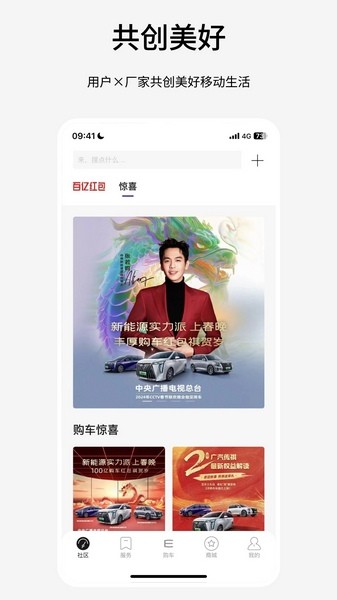 传祺新能源汽车