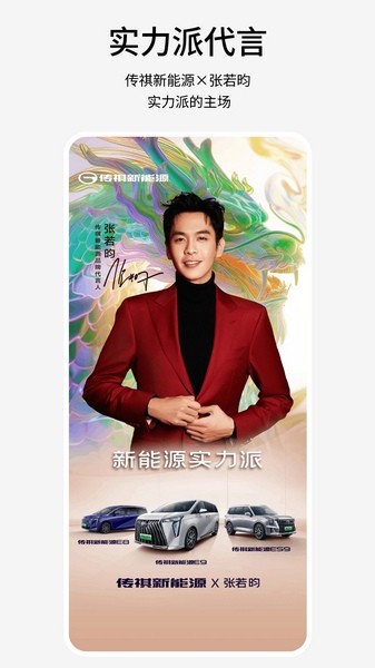 传祺新能源汽车