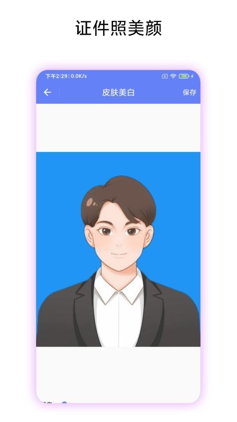 高清证件照最新版