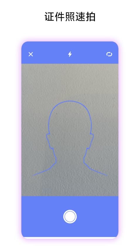 高清证件照最新版