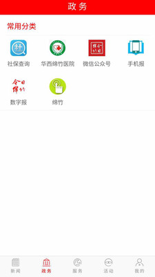 今日绵竹app官方最新版