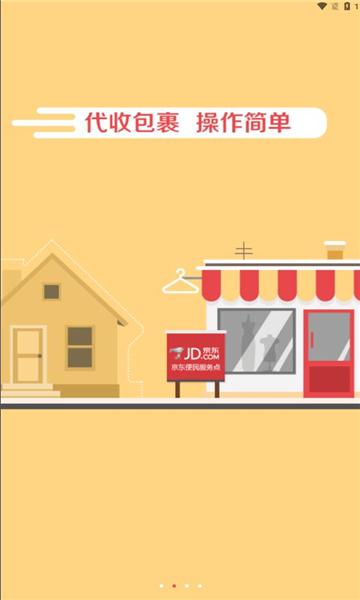 京东快递服务站app下载最新版2025