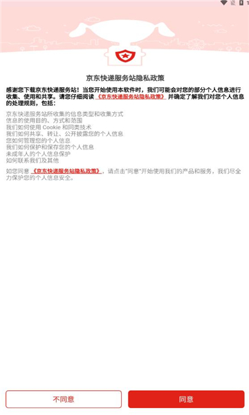 京东快递服务站app下载最新版2025