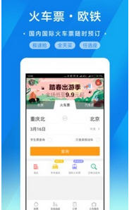 携程旅行app