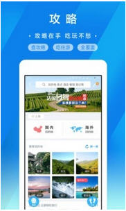 携程旅行app