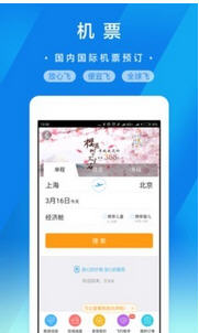 携程旅行app