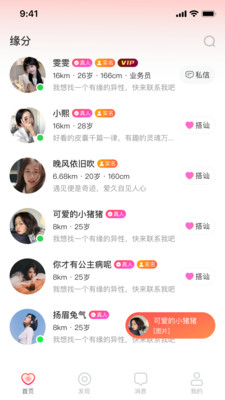糖缘交友app最新版
