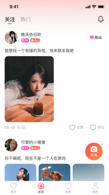糖缘交友app最新版