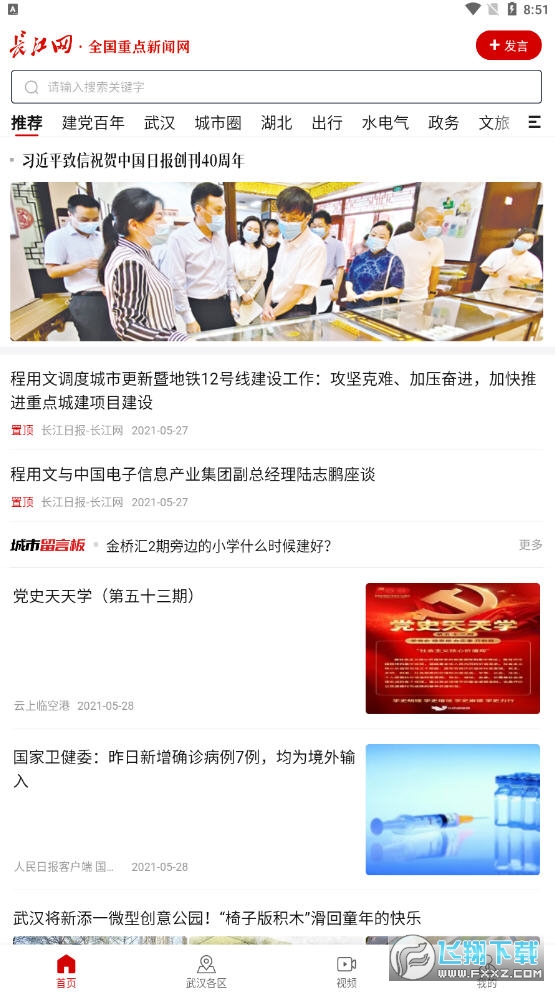 长江网app官方版