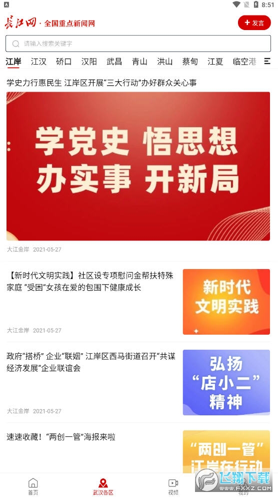 长江网app官方版