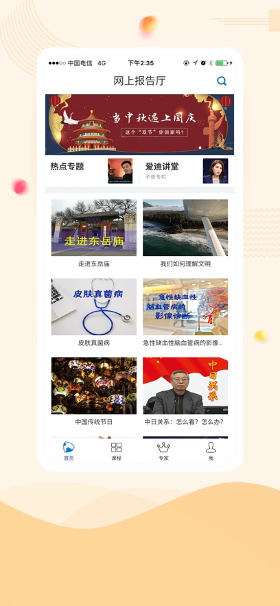 智慧延大下载安装最新版