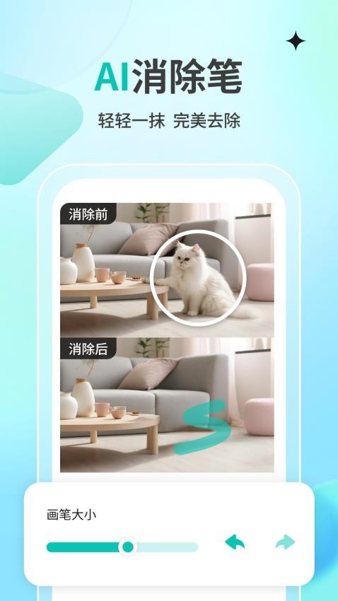 一秒消除笔免费版