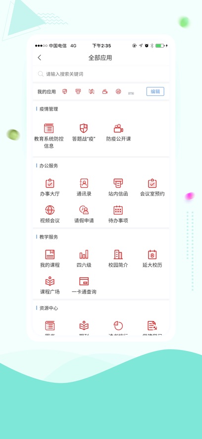 智慧延大下载安装最新版