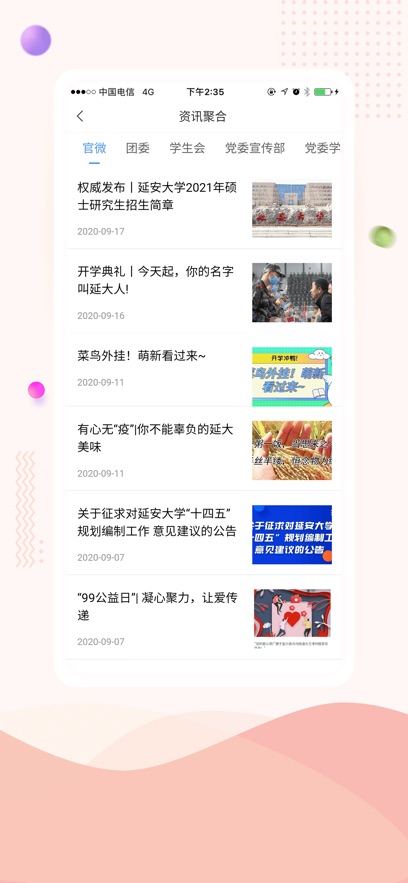 智慧延大下载安装最新版