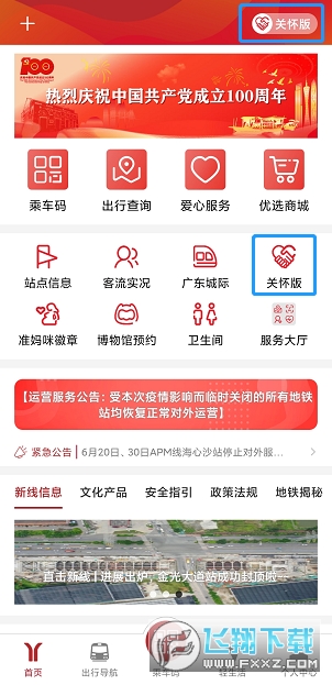 广州地铁关怀版app