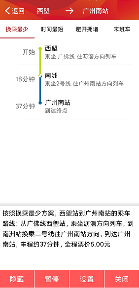 广州地铁关怀版app